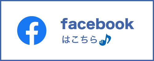 Facebookはこちら♪