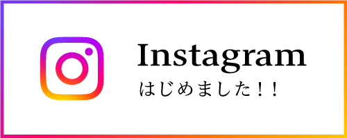 インスタグラム始めました!!