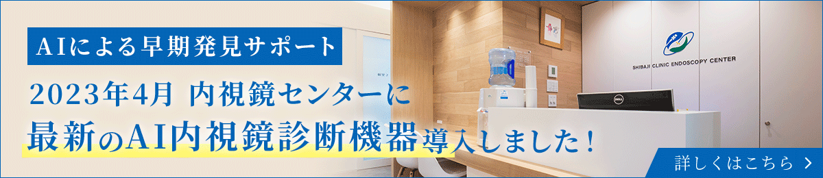 京都府下クリニック初導入 2022年4月 内視鏡センターに最先端のAI内視鏡診断機器導入しました!